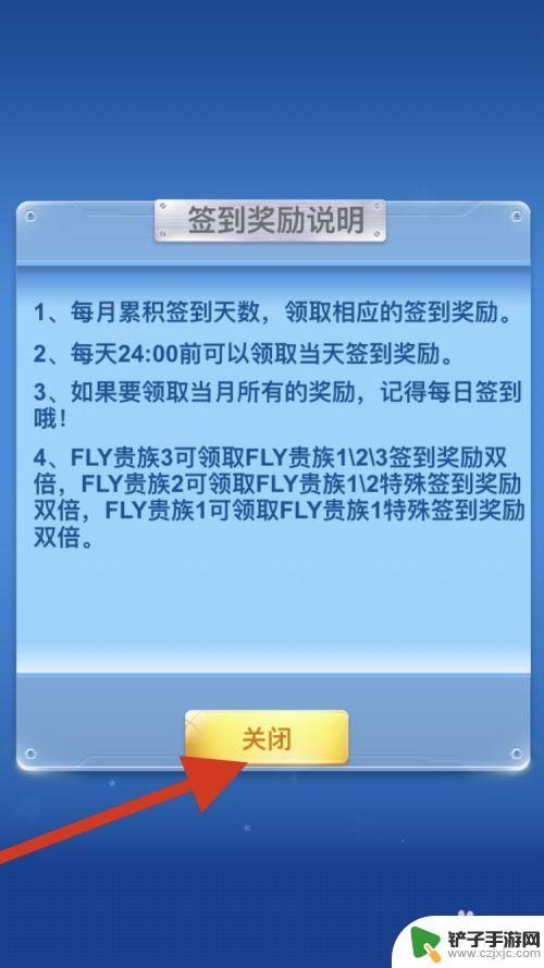 全民飞机大战怎么签到 全民飞机大战签到奖励怎么查看