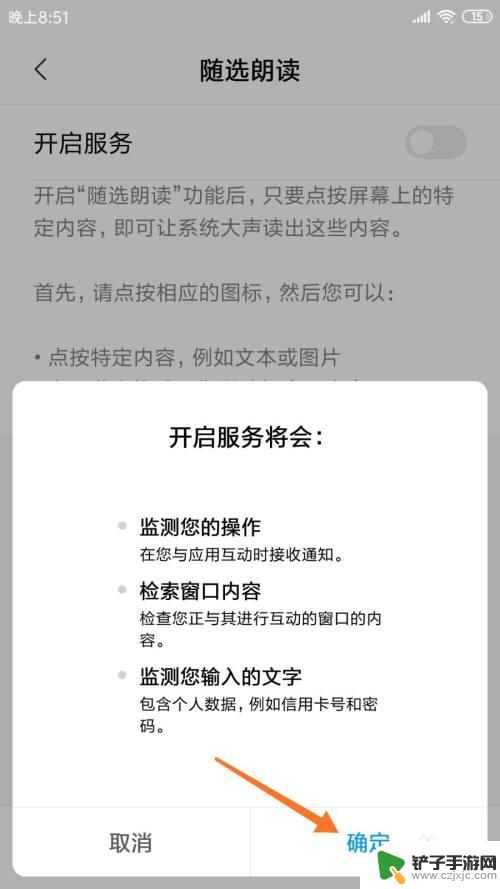 如何让手机固定不发声 手机自带的文字朗读功能怎么开启