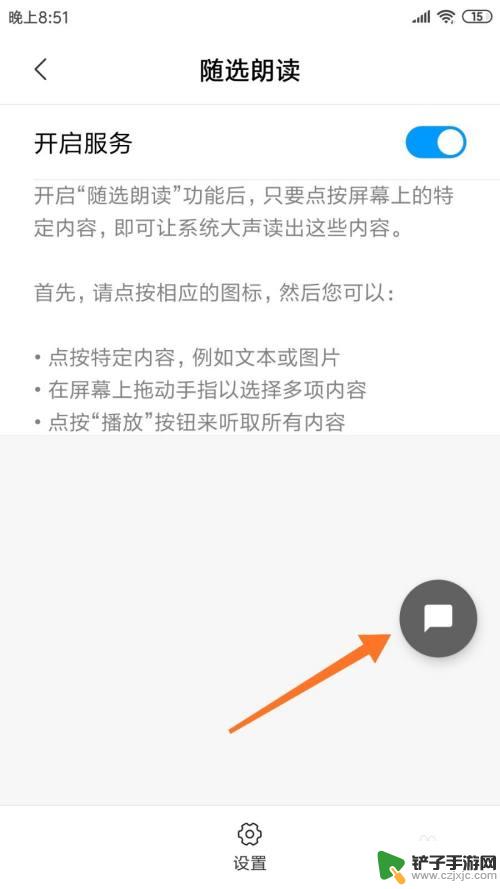 如何让手机固定不发声 手机自带的文字朗读功能怎么开启