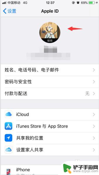 苹果手机的头像该怎么设置 苹果手机如何修改Apple ID头像