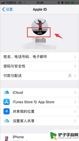 苹果手机的头像该怎么设置 苹果手机如何修改Apple ID头像