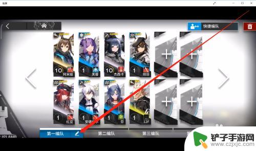 明日方舟怎么改榜 明日方舟编队名称更换教程