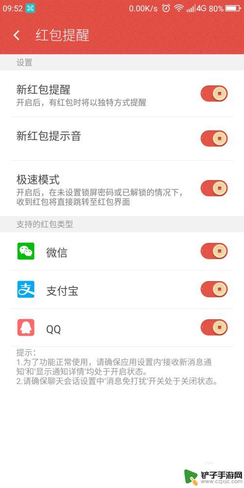 微信手机红包提醒怎么设置 怎样设置手机微信红包提醒