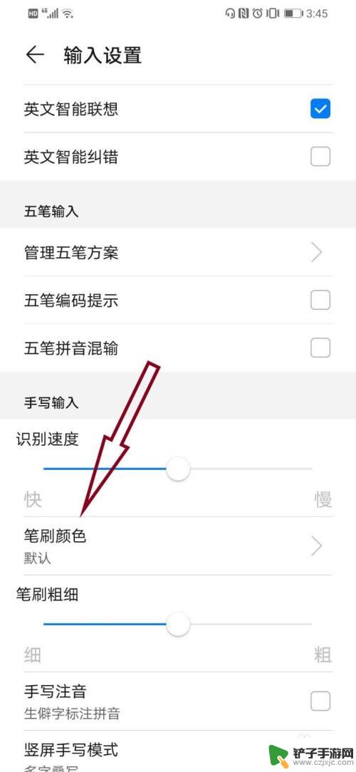华为手机手写字颜色调整 华为手机手写输入笔刷颜色设置教程