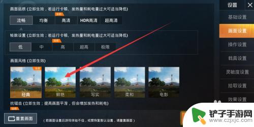 和平精英如何调画质 和平精英画质设置方法
