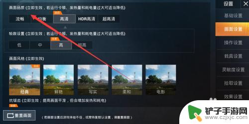 和平精英如何调画质 和平精英画质设置方法