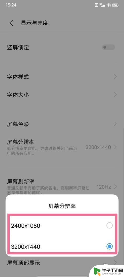 iqoo手机的hd在哪里设置 iqoo手机屏幕分辨率设置教程