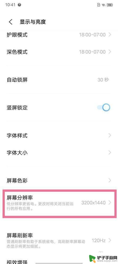 iqoo手机的hd在哪里设置 iqoo手机屏幕分辨率设置教程