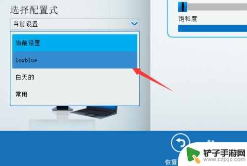 手机屏幕如何改变色 Win10如何设置Intel核显低蓝光