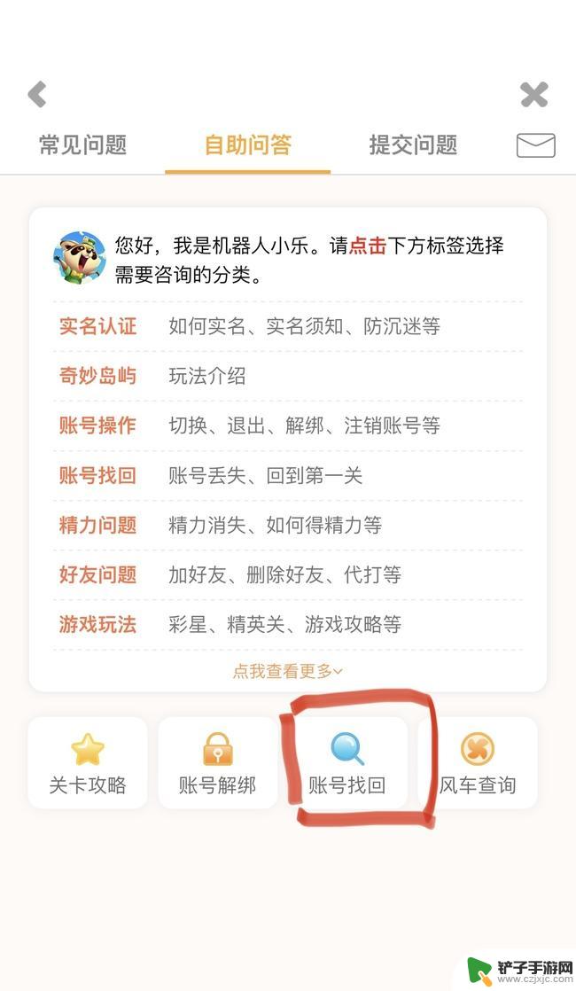 萌翻天消消乐怎么找账号啊 开心消消乐账号忘记密码