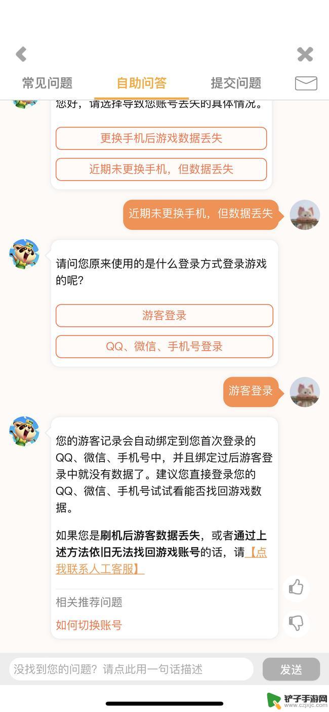 萌翻天消消乐怎么找账号啊 开心消消乐账号忘记密码