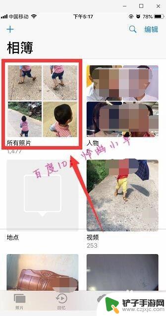 iphone手机怎么拼图相片 苹果手机怎么用自带的拼图功能拼照片