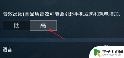 手机和平精英如何连接耳机 和平精英声音设置教程