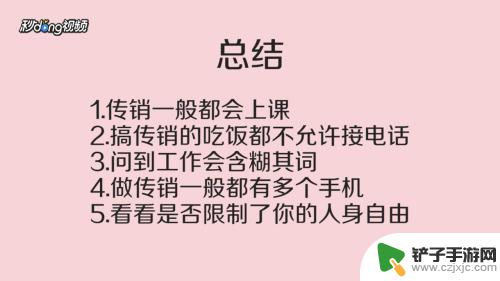 如何分辨传销惯用套路手机 怎样判断是否被传销骗局