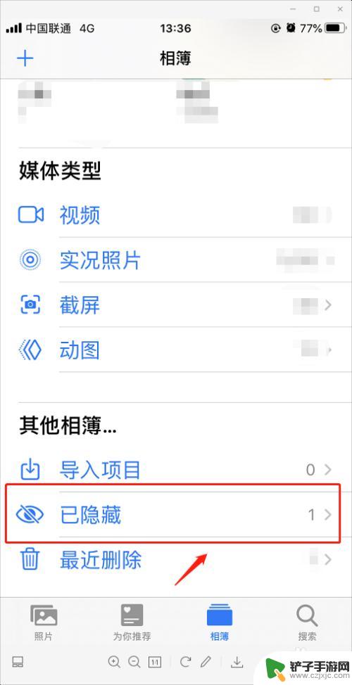 手机隐藏照片怎么还原 苹果手机照片隐藏后怎么恢复