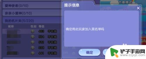 qq炫舞手游如何拉黑 炫舞游戏拉黑别人的方法