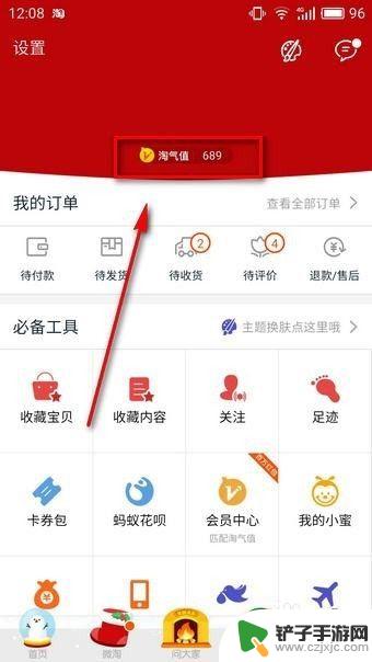 手机淘宝如何使用红包提现 淘宝红包提现教程