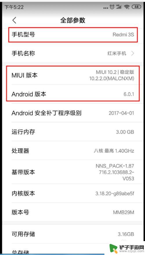 红米手机怎么看版本号 红米手机型号和系统版本号查看方法