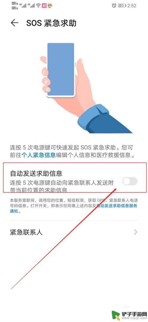 华为手机自动求救怎么关闭 如何关闭华为手机的SOS紧急求助功能