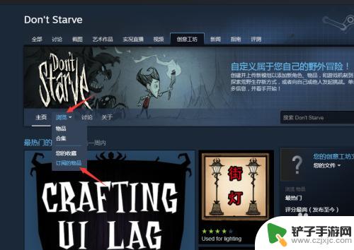 steam创意工坊怎么看自己订阅的东西 在Steam中找到自己订阅的MOD