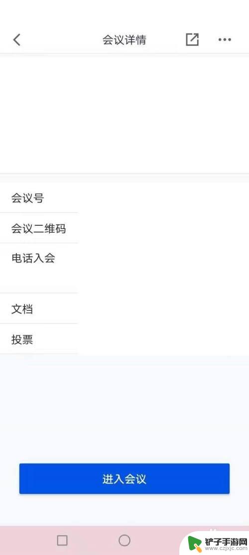 手机腾讯会议录屏怎么导出来 手机腾讯会议如何录制屏幕