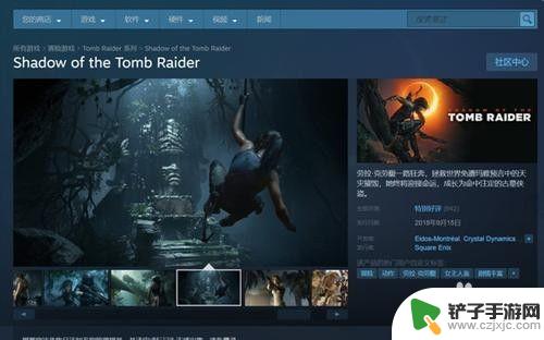 steam上怎么看古墓丽影 古墓丽影steam搜索方法