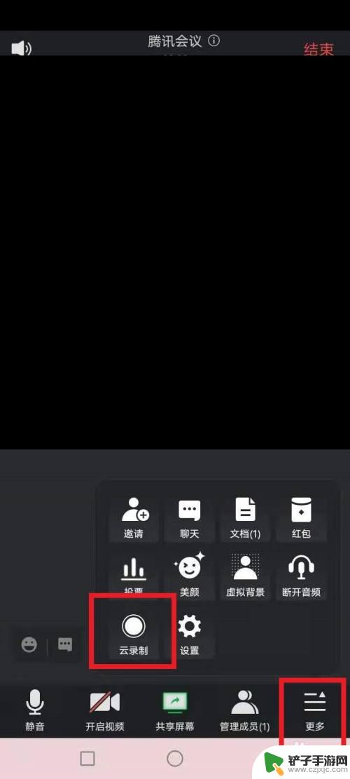 手机腾讯会议录屏怎么导出来 手机腾讯会议如何录制屏幕