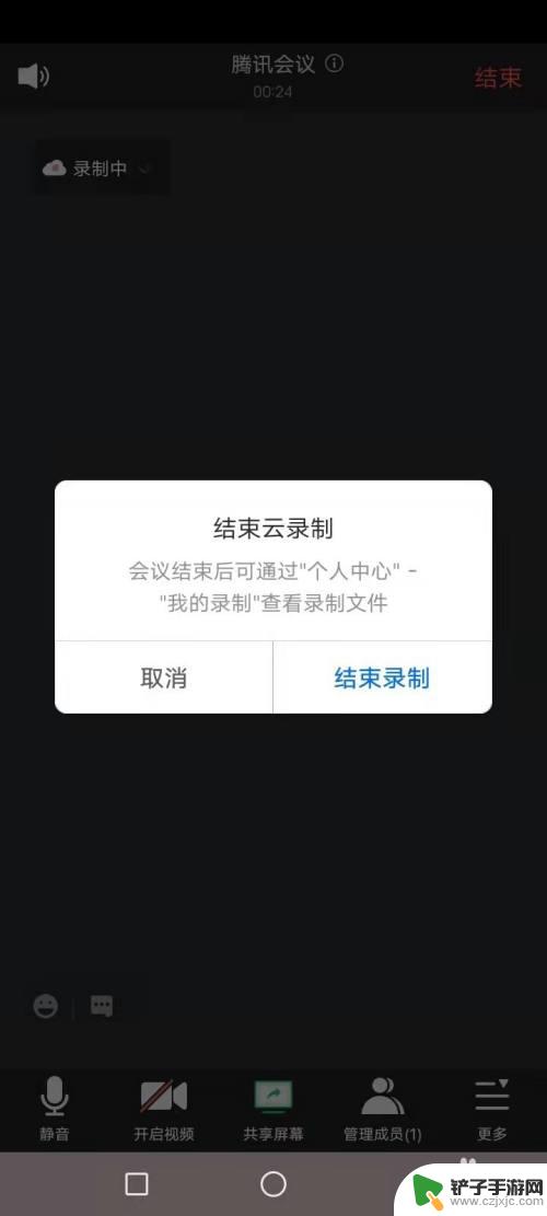 手机腾讯会议录屏怎么导出来 手机腾讯会议如何录制屏幕