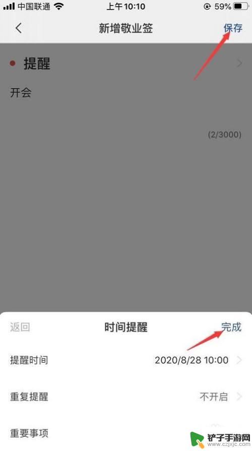 oppo手机便签怎么设置提醒 oppo便签如何设置闹钟提醒