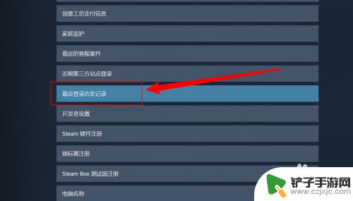 怎么看我的steam登录记录 Steam如何查看最近登入记录