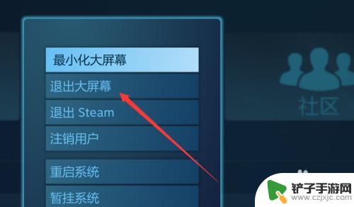 steam如何退出全屏 取消Steam默认大屏幕模式