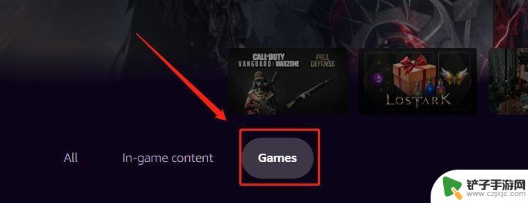 亚马逊手机如何领游戏券 亚马逊游戏Prime Gaming免费领取游戏的步骤
