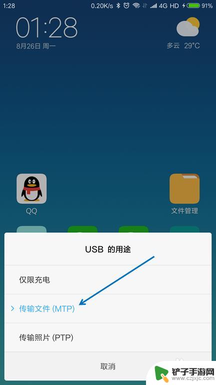 怎么用手机传电子文件 USB线传输手机文件到电脑步骤