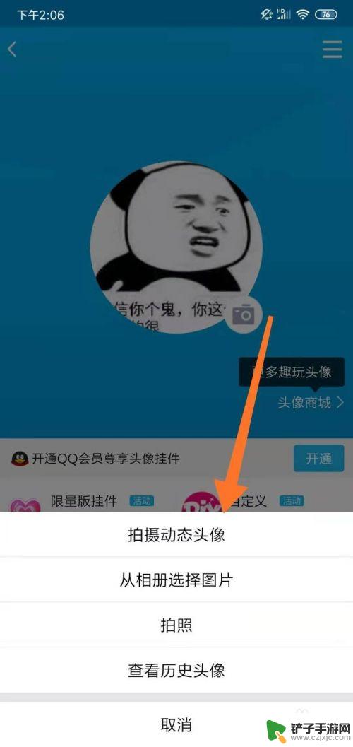 手机如何更换qq头像 手机QQ头像更换教程