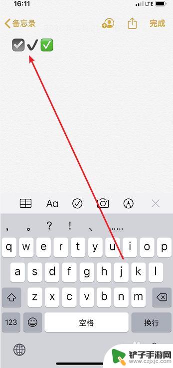 苹果手机的对勾怎么打 iPhone怎么输入打勾符号