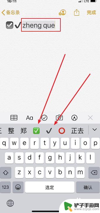 苹果手机的对勾怎么打 iPhone怎么输入打勾符号