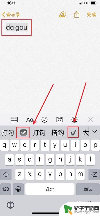 苹果手机的对勾怎么打 iPhone怎么输入打勾符号