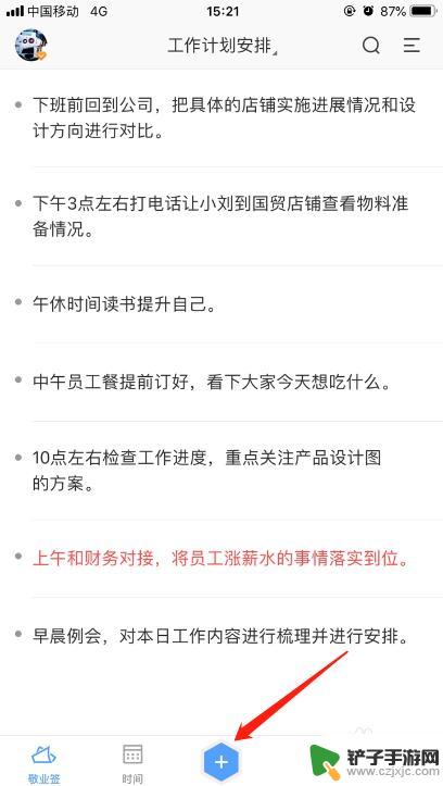 苹果手机如何还款提醒 iPhone便签软件如何操作定时提醒自己还款日期