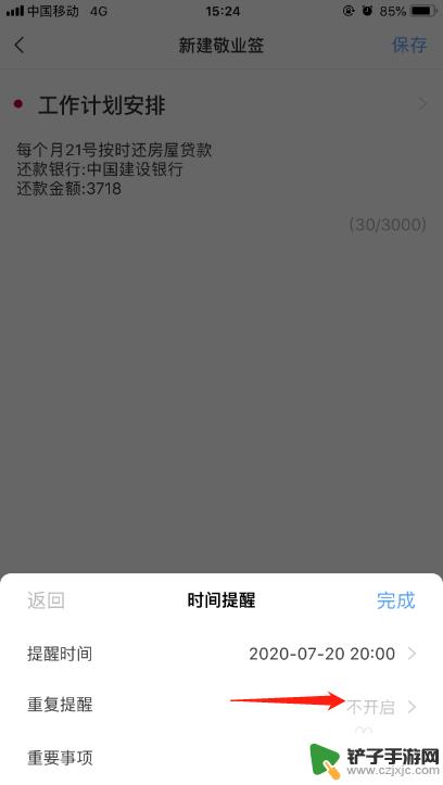 苹果手机如何还款提醒 iPhone便签软件如何操作定时提醒自己还款日期