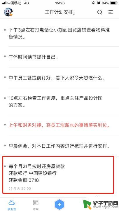 苹果手机如何还款提醒 iPhone便签软件如何操作定时提醒自己还款日期