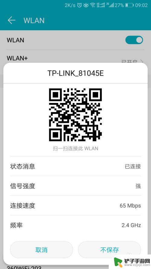 手机怎样看wi-fi密码 手机连接WiFi后如何查看密码