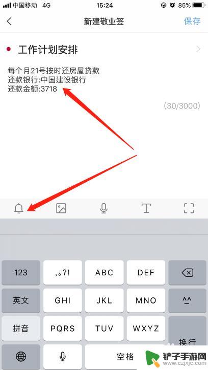 苹果手机如何还款提醒 iPhone便签软件如何操作定时提醒自己还款日期