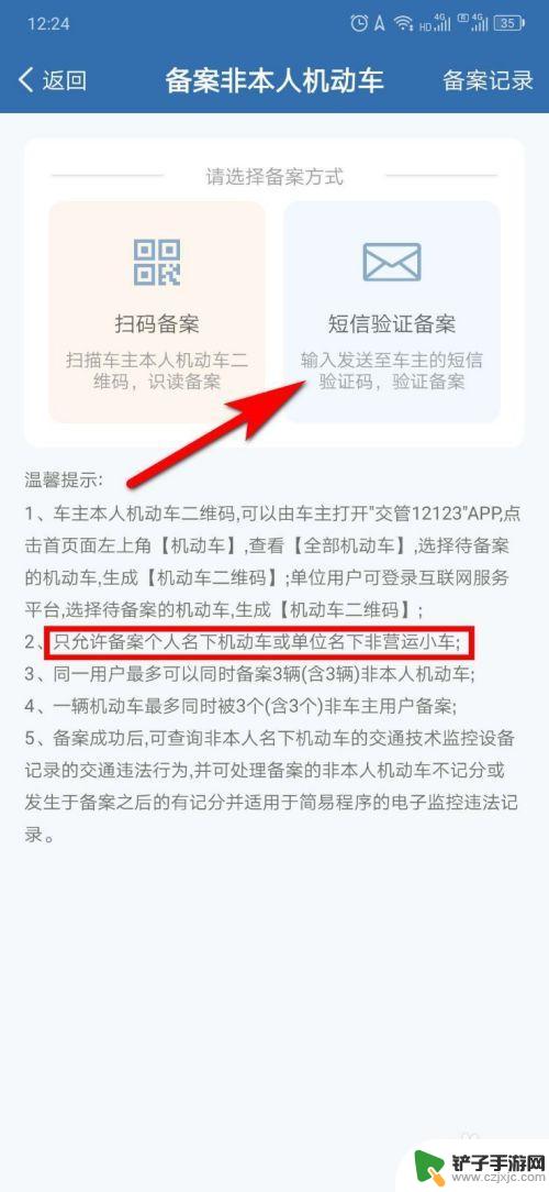 手机上12123怎么备案 公司车辆备案要求