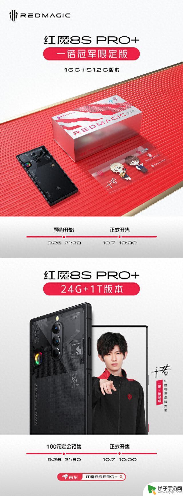 红魔8S Pro+ 手机24GB+1TB版开售，售价7499元