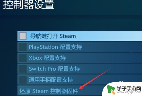 steam手柄设置恢复默认 Steam控制器固件还原方法