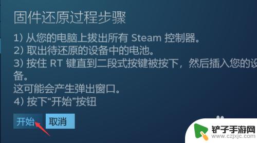 steam手柄设置恢复默认 Steam控制器固件还原方法