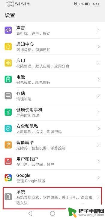 手机操作返回键怎么设置 华为手机返回键设置方法