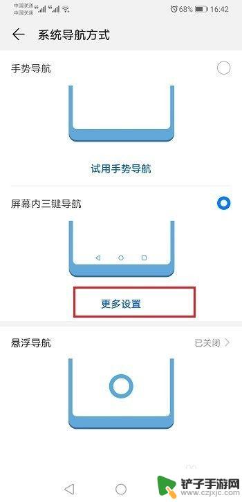 手机操作返回键怎么设置 华为手机返回键设置方法