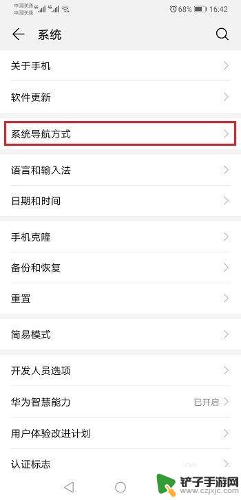 手机操作返回键怎么设置 华为手机返回键设置方法