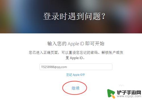 苹果手机如何解锁锁定账户 解除Apple ID账户锁定方法